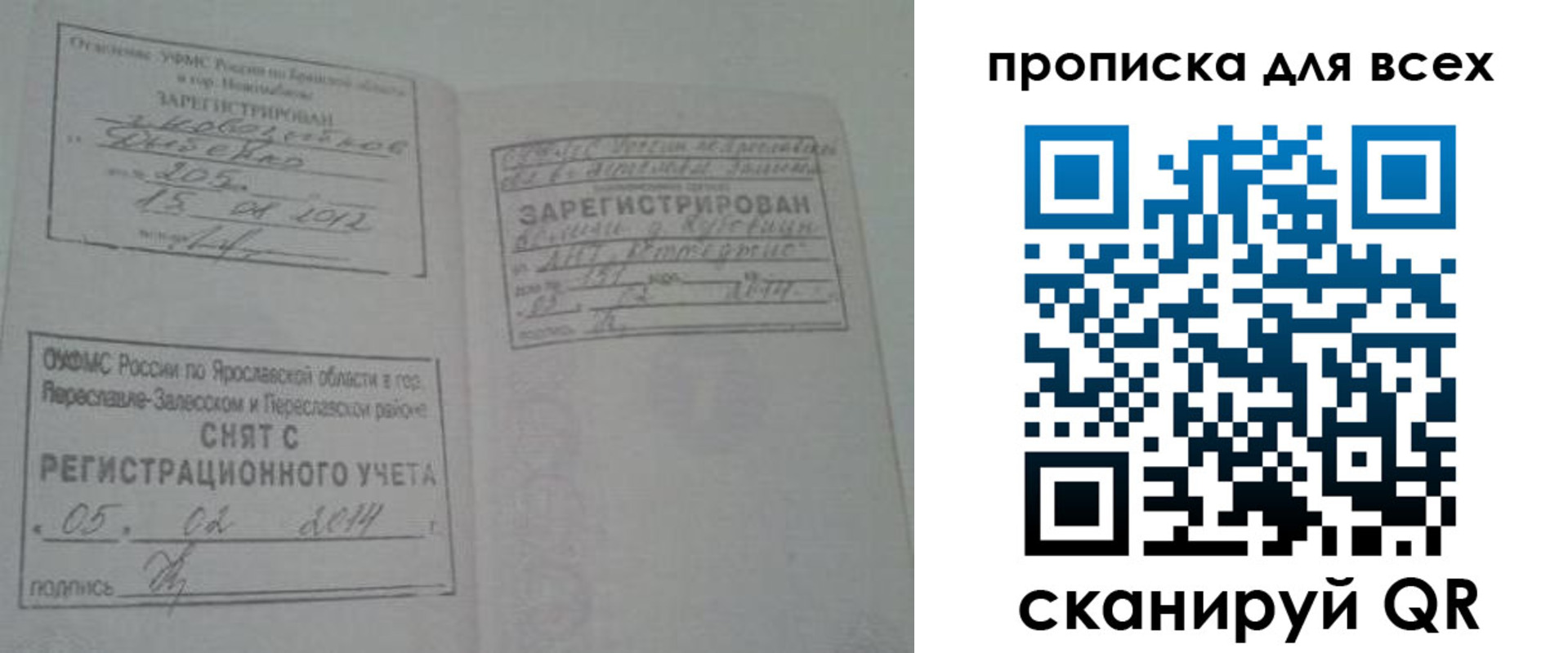 временная регистрация для всех в Топках