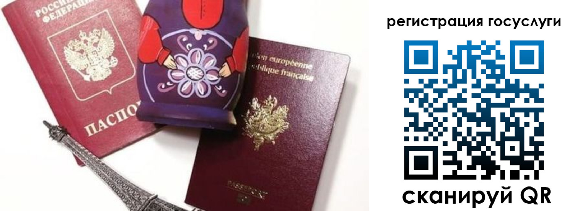 временная регистрация для всех в Топках