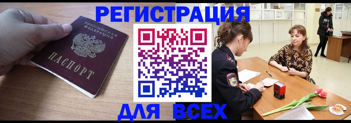 прописка штамп в Топках