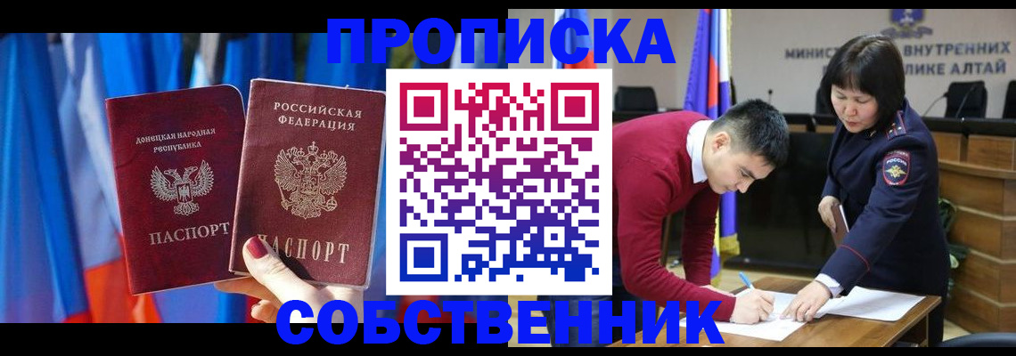 временная регистрация собственник в Топках