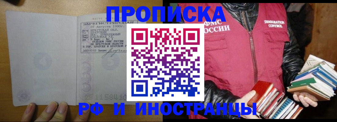 прописка гарантия в Топках