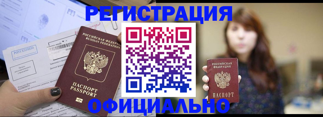 прописка гарантия в Топках