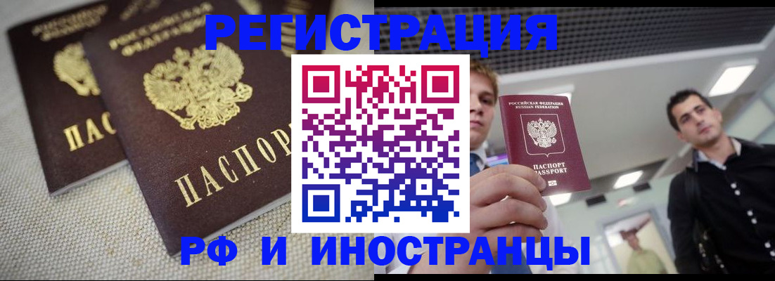 временная регистрация 2025 в Топках