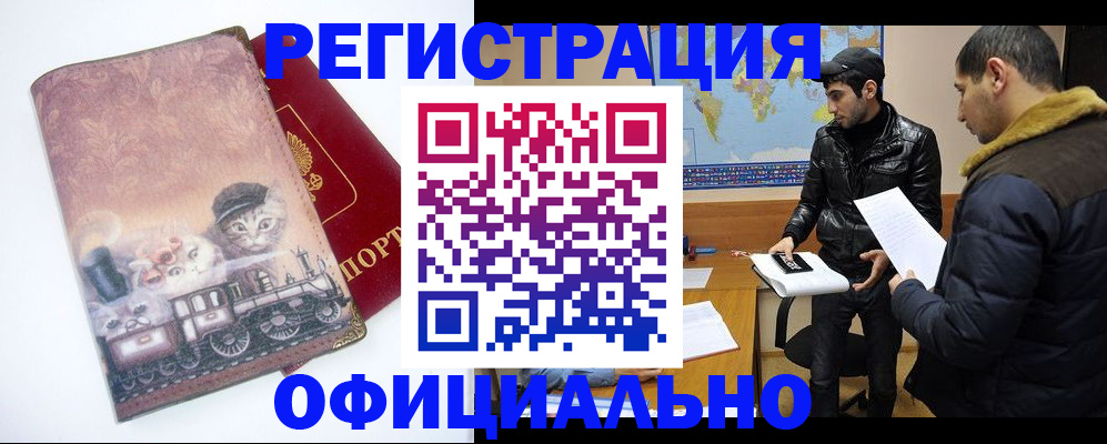 временная регистрация для школы в Топках