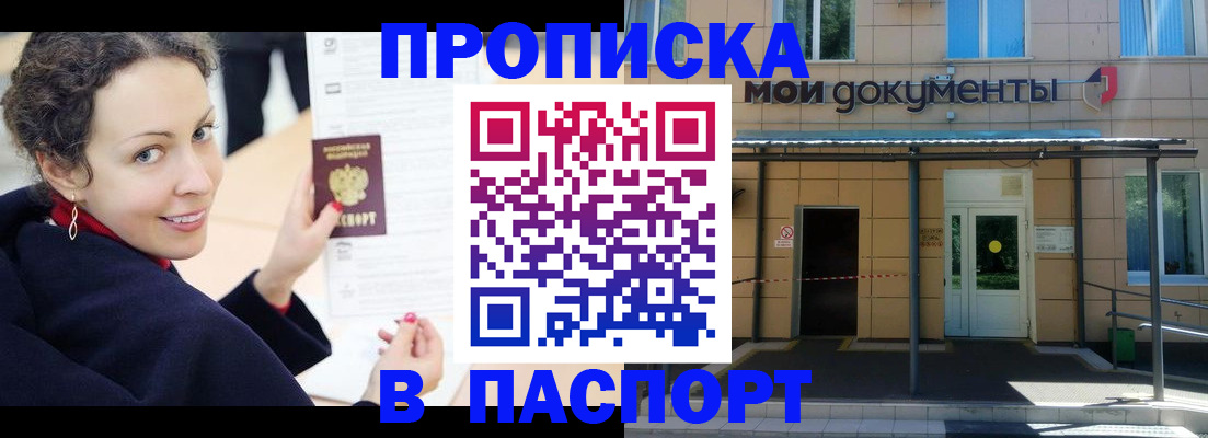 прописка законно в Топках