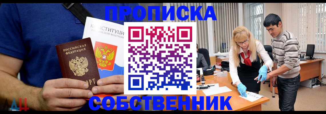 купить прописку в Топках