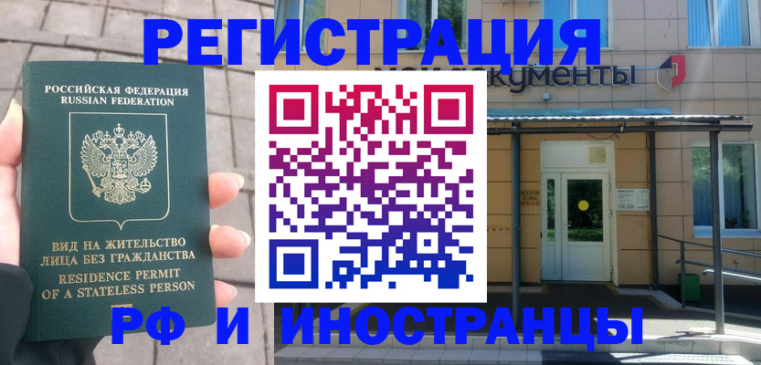 временная регистрация 2025 в Топках