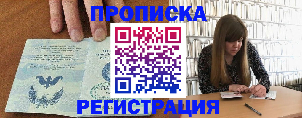 временная регистрация недорого в Топках